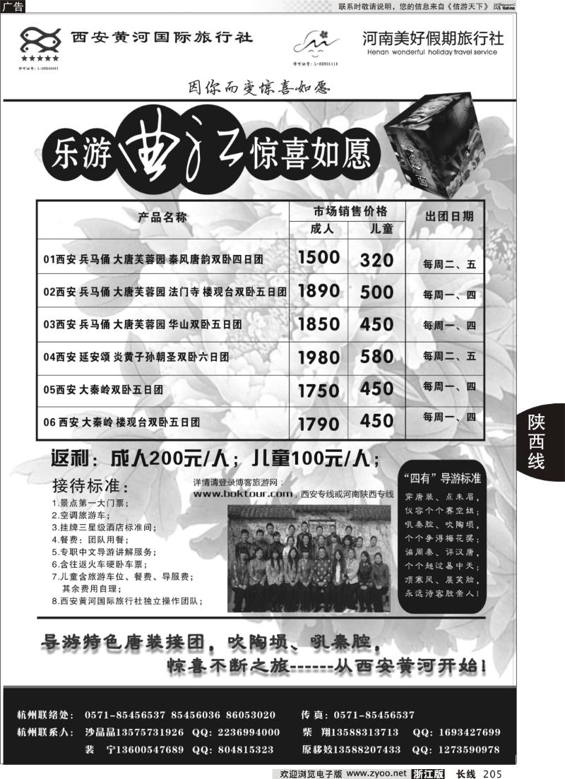 205 西安黄河国际旅行社