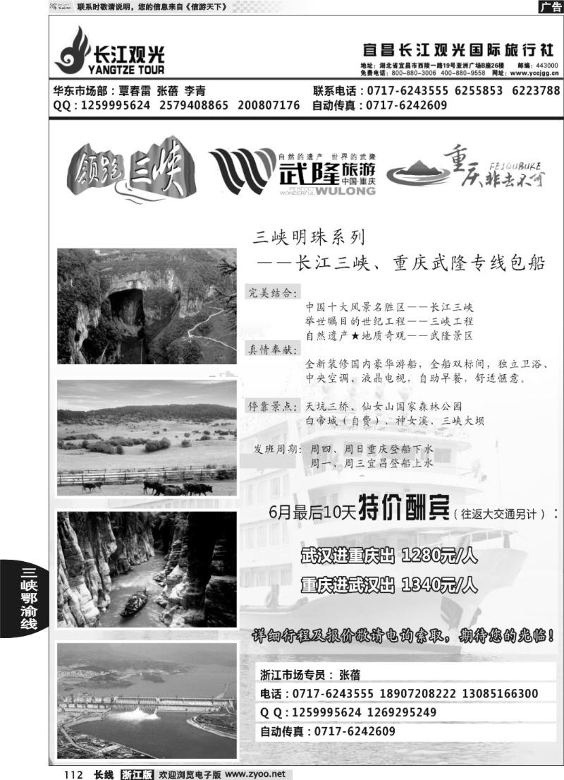 112  三峡武隆专线包船——宜昌长江观光国旅