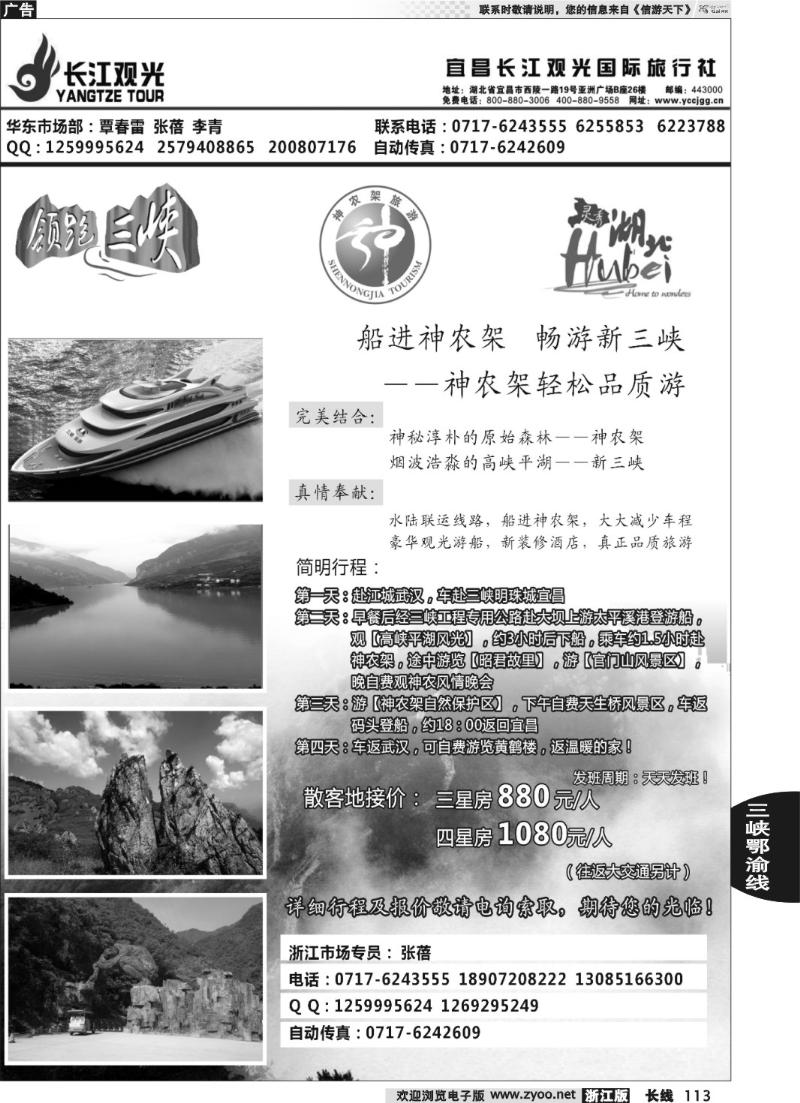 113  船进神农架新线路——宜昌长江观光国旅