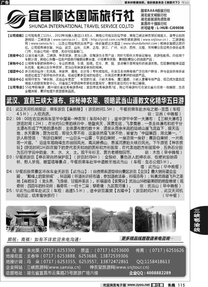 115  三峡、神武、恩施专线地接——宜昌顺达国际旅行社