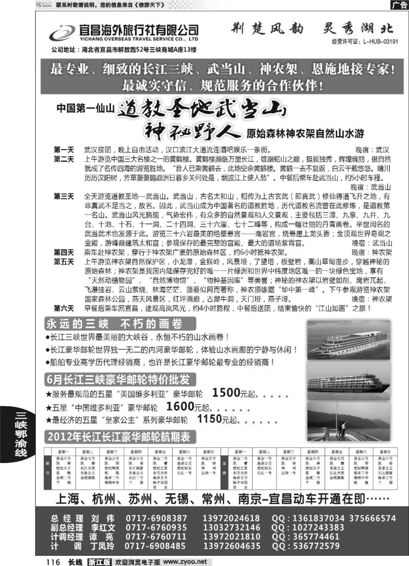 116  宜昌海外国际旅行社