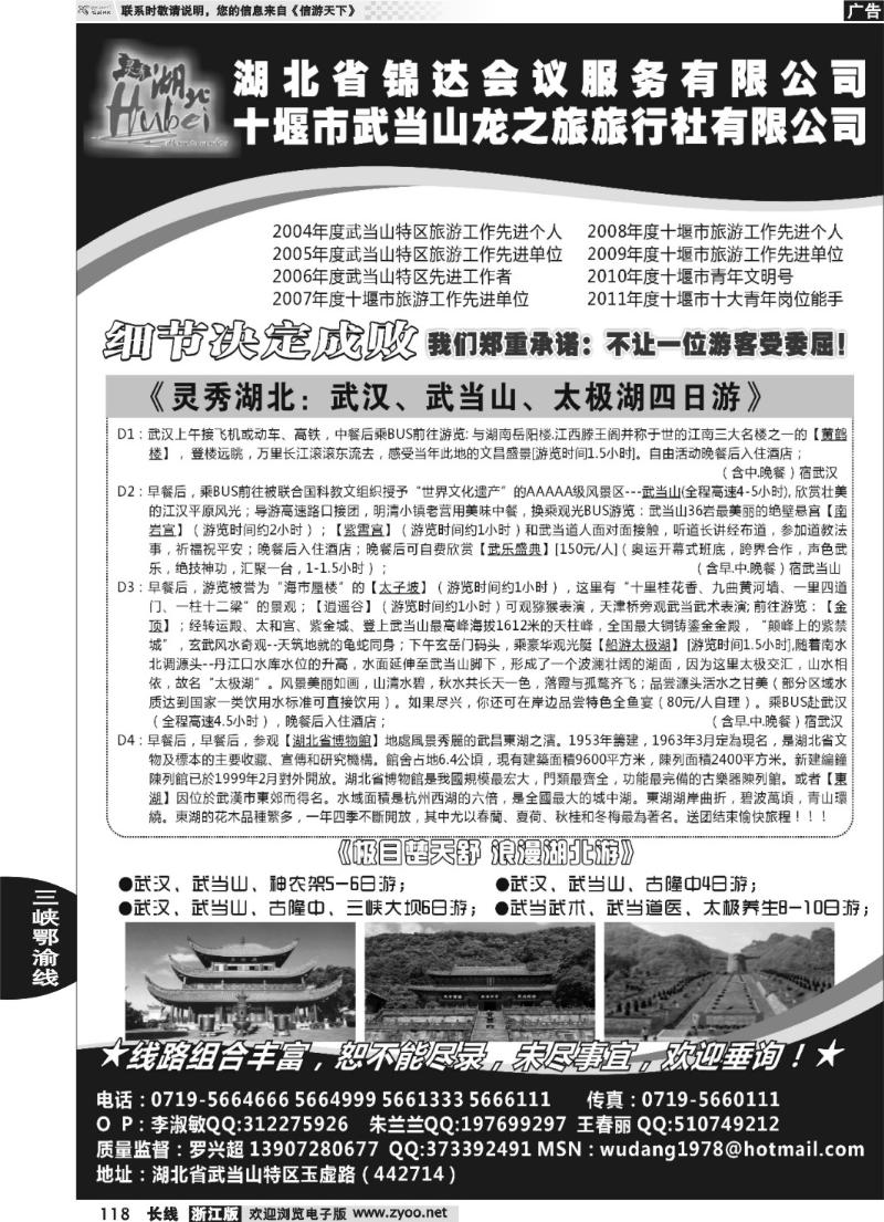 118  武当山龙之旅旅行社