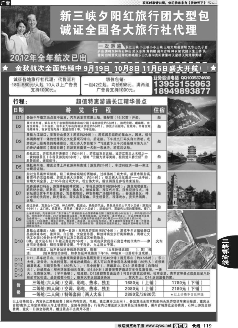 119  夕阳红三峡包船诚征全国各地代理