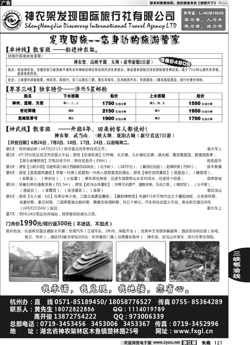 121  三峡、神农架、武当山【发现国旅杭州办】