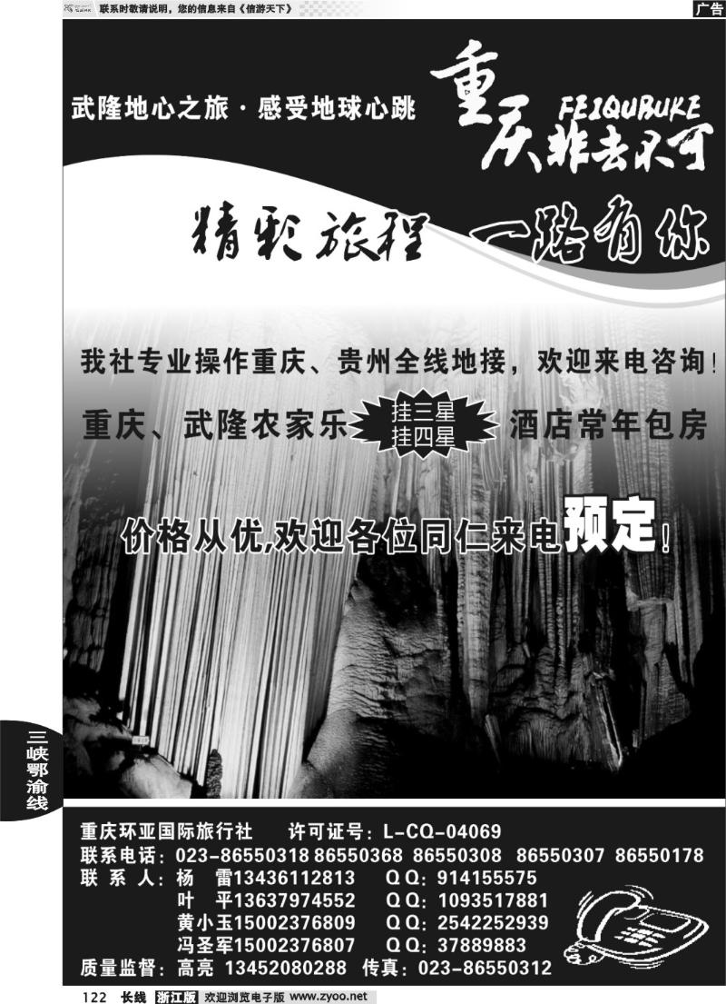 122  重庆武隆地接