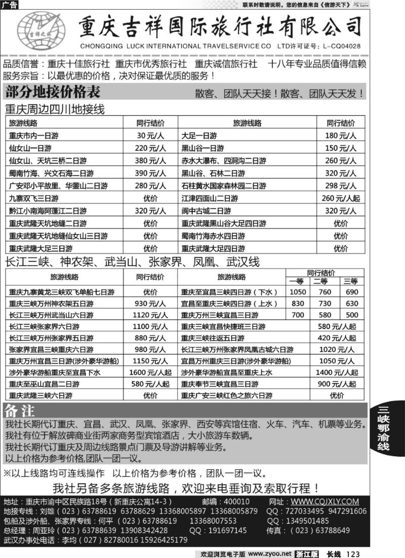 123  重庆吉祥国际旅行社-重庆、三峡