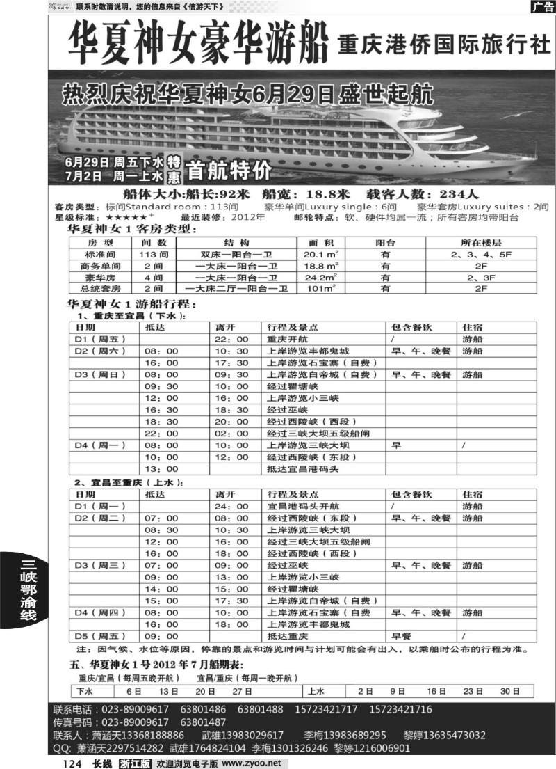 124  重庆涉外游船-华夏神女豪华游船