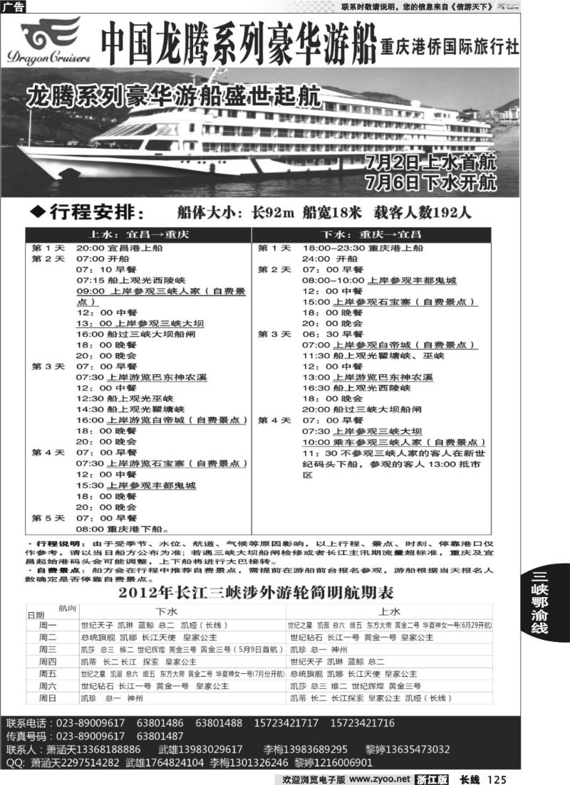 125  重庆涉外游船-龙腾系列豪华游船