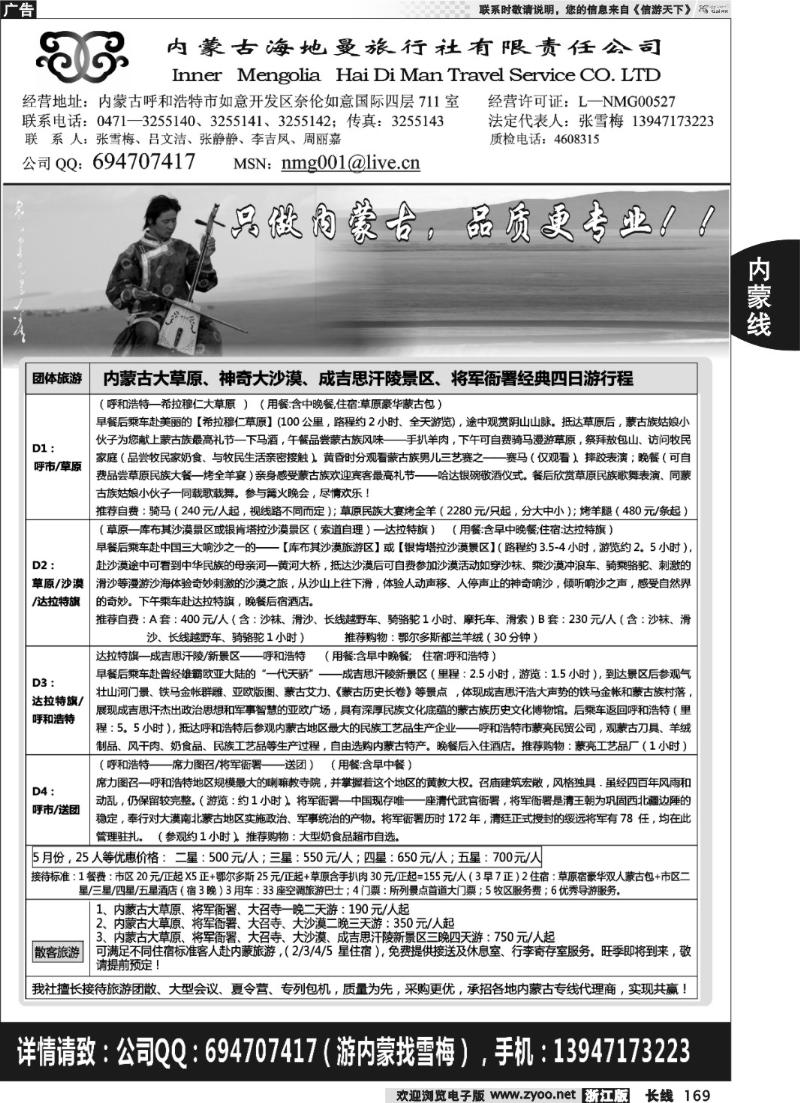 169  内蒙古海地曼旅行社—张雪梅