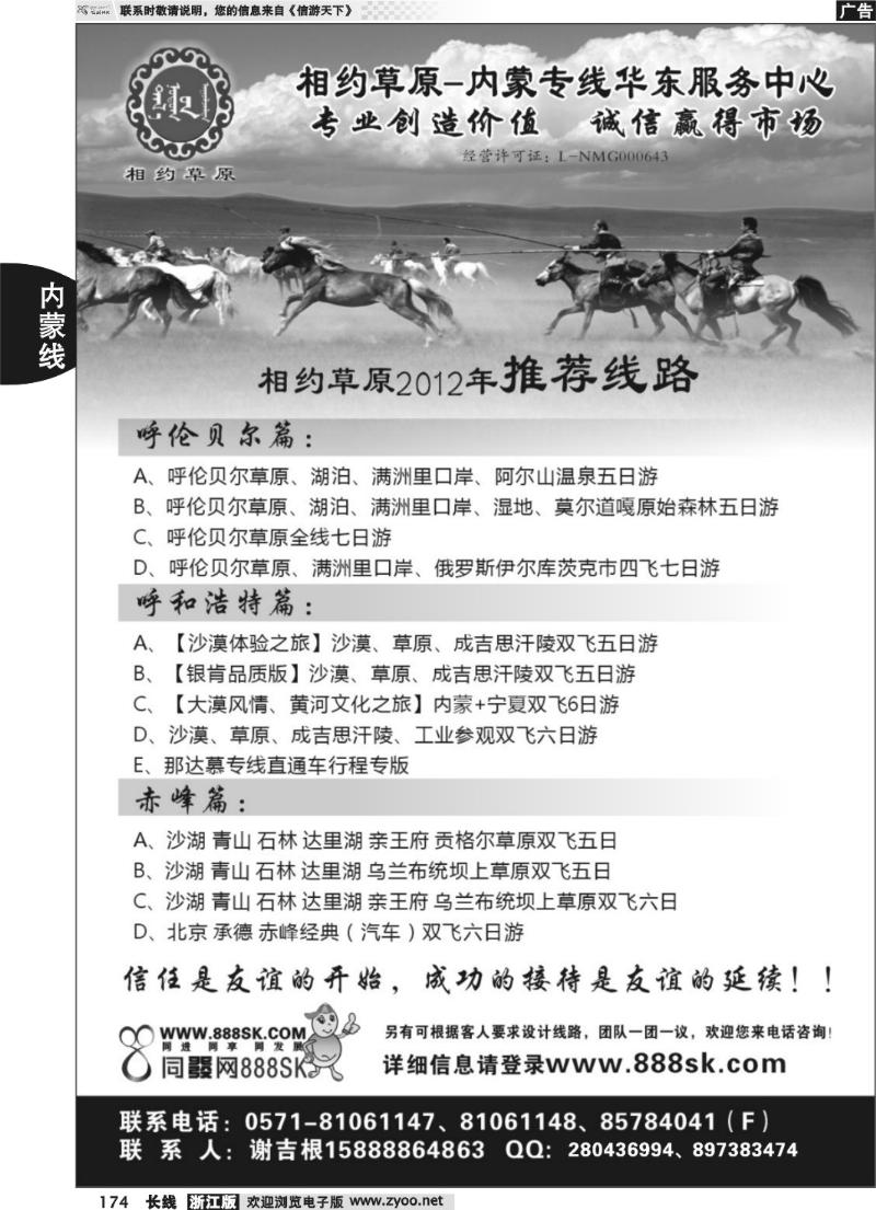 174  相约草原--内蒙古专线