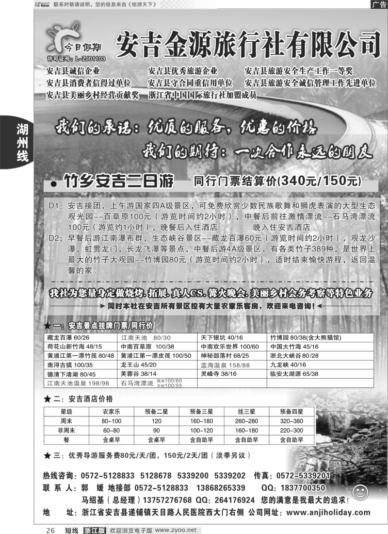 26 安吉金源旅行社