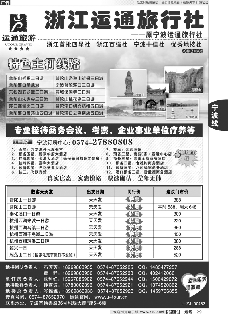 29 宁波最佳地接社-运通旅行社
