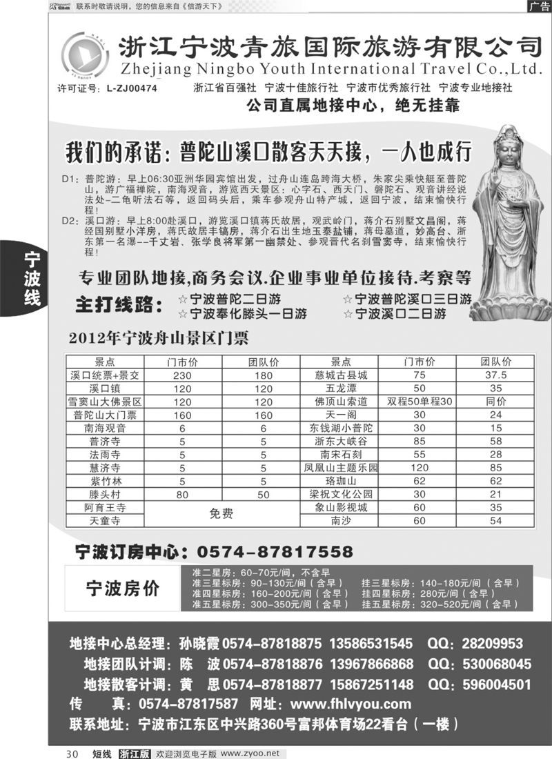 30 浙江宁波青旅国际旅行社有限公司
