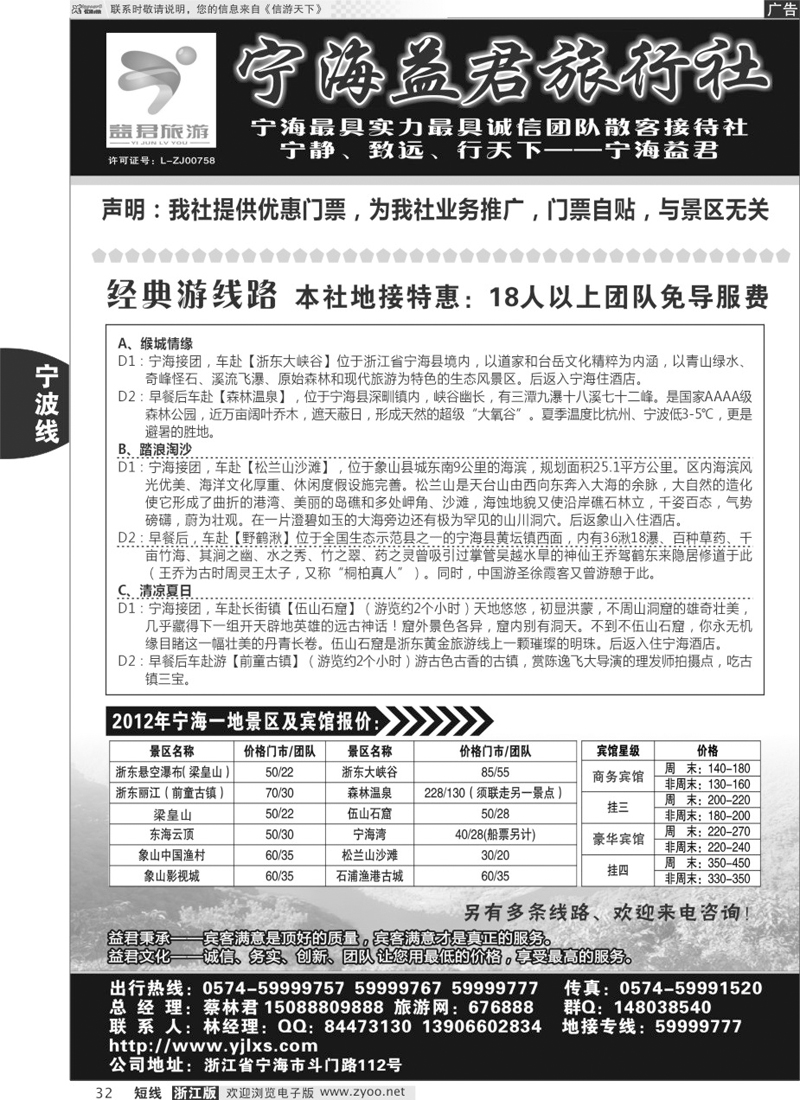 32 宁海益君旅行社