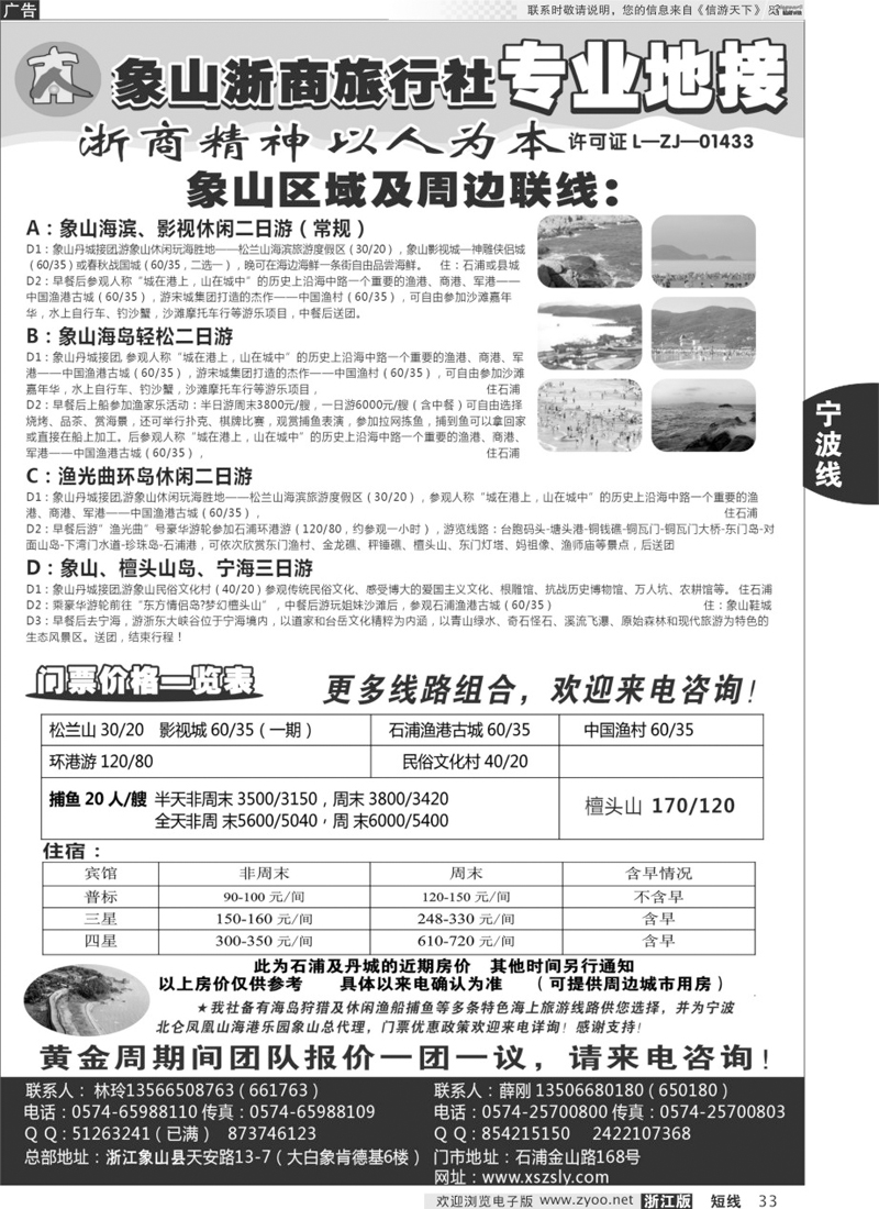 33 象山浙商旅行社