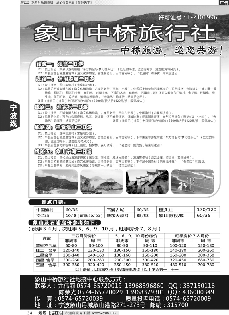 34 象山中桥旅行社