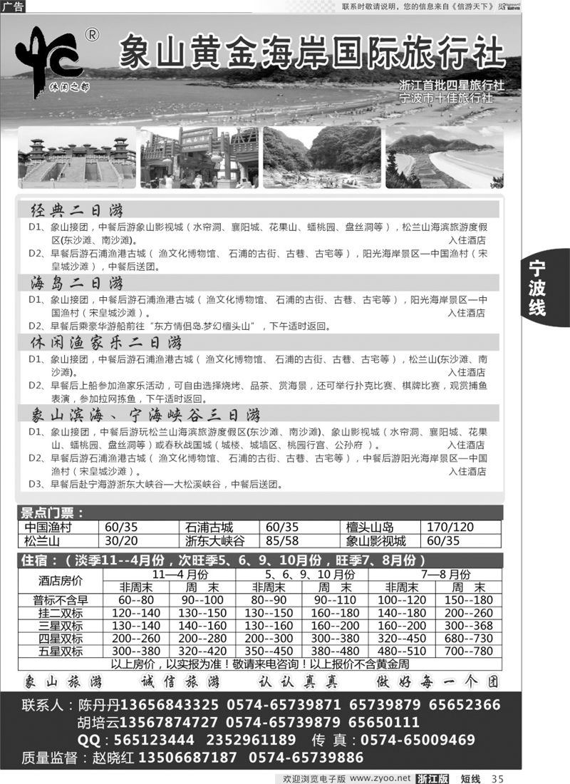 35 象山黄金海岸国际旅行社