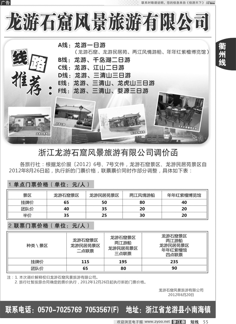 55 龙游石窟风景旅游有限公司