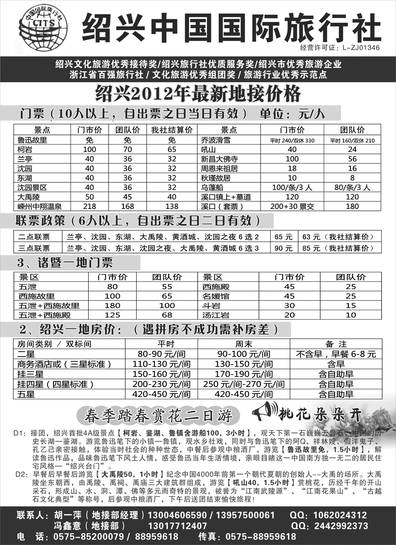 41 施卫卫  375期  绍兴中国国际旅行社-（上海，浙江，江苏）
