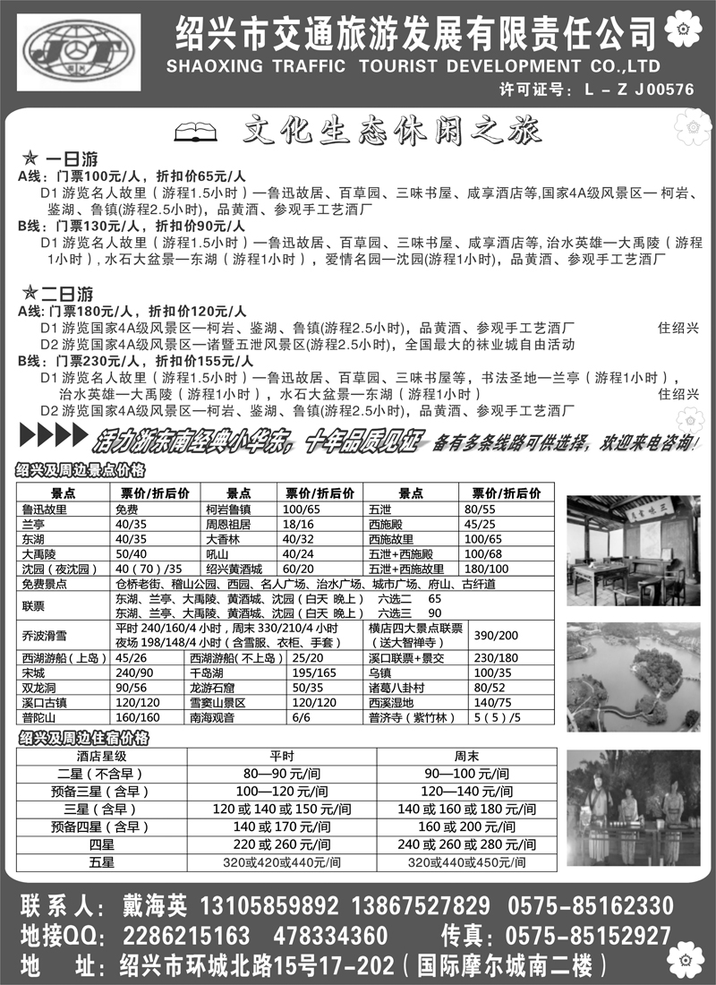 42 冯小杰  绍兴交通旅行社 1黑  浙江版+江苏皖南版
