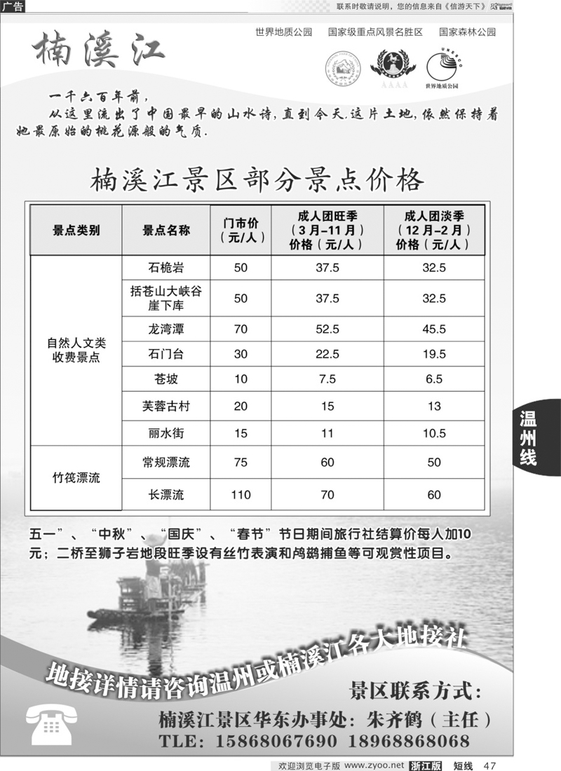 47 楠溪江——括苍山景区●最后的桃花源