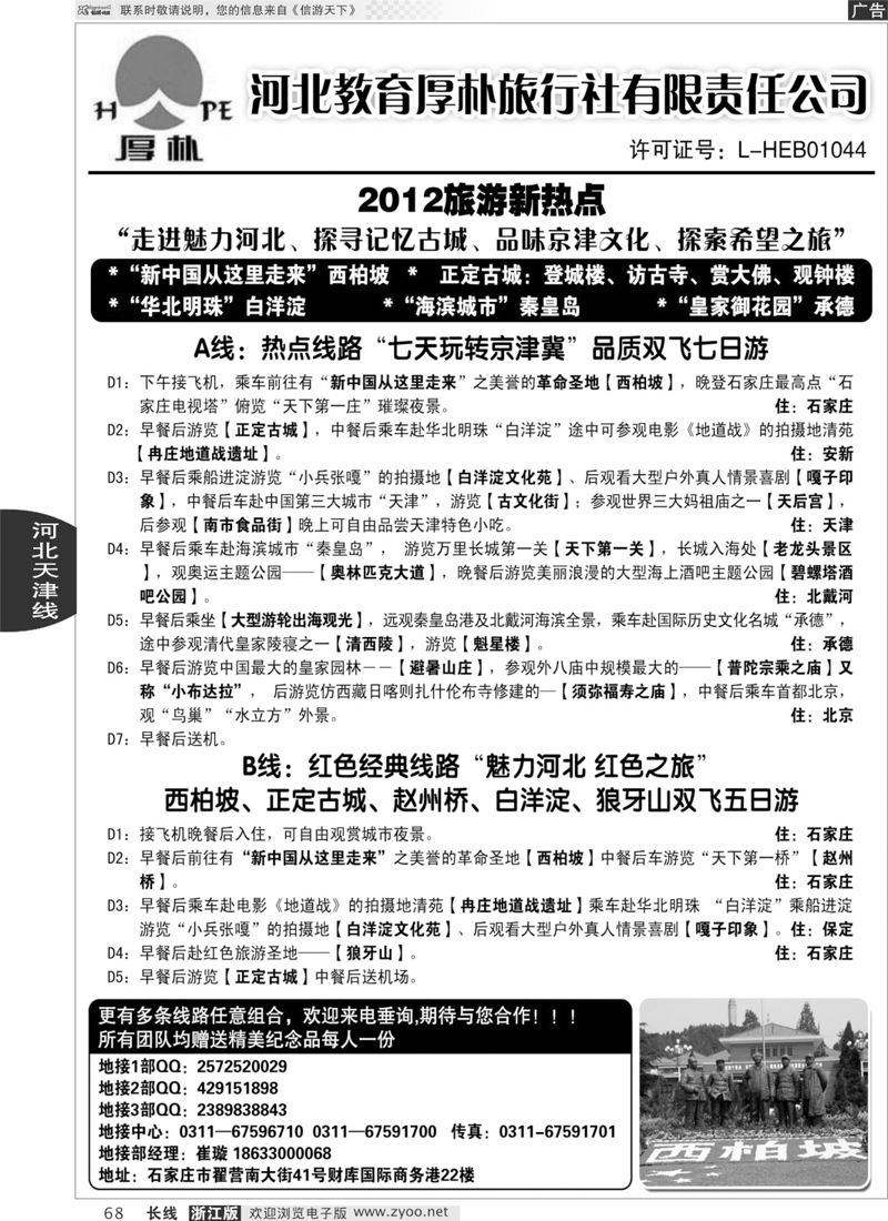 68 河北教育厚朴旅行社：西柏坡、白洋淀、承德、京津冀地接
