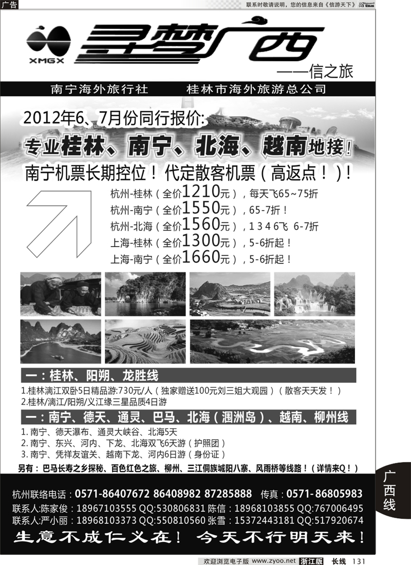 131 南宁巴马北海越南桂林专线--寻梦广西