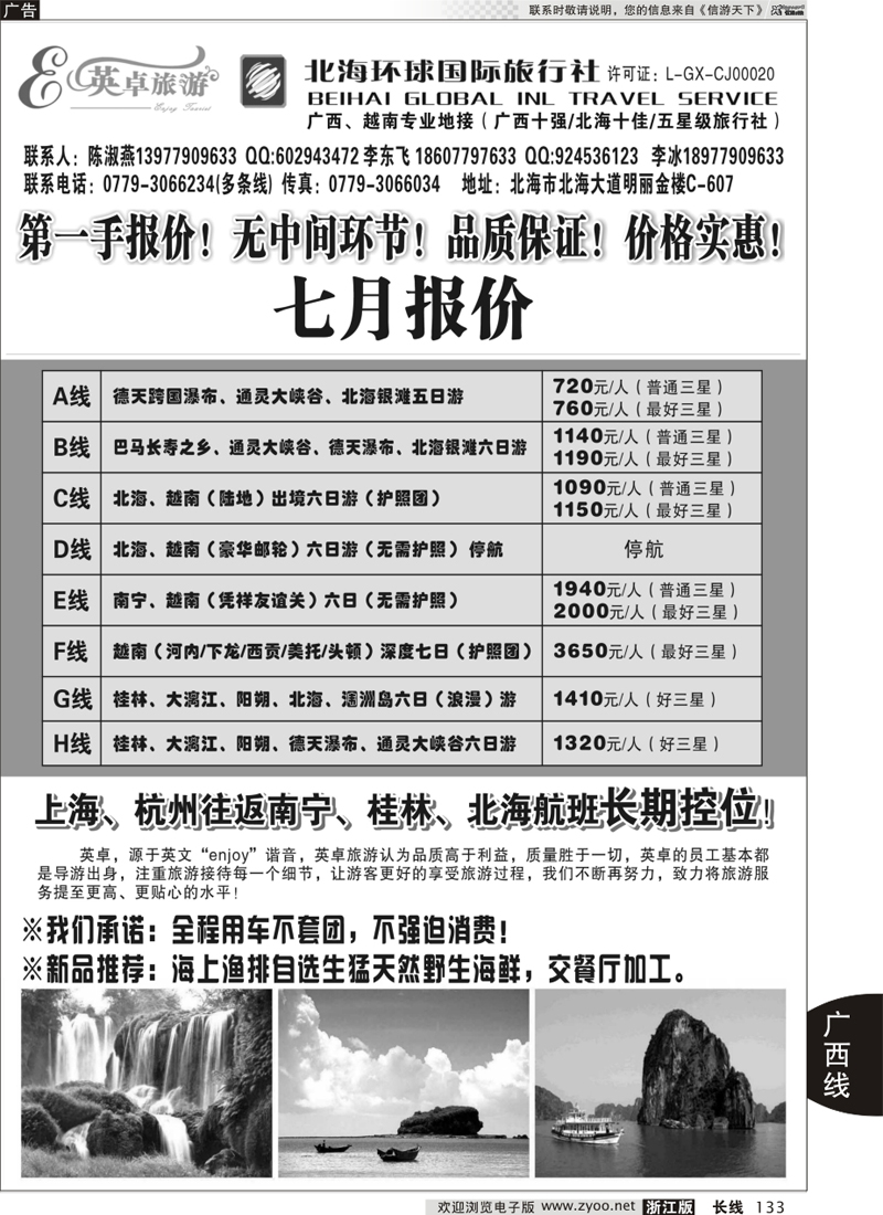 133 英卓旅游-广西越南专线
