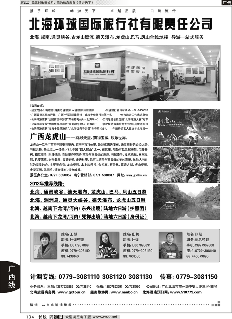 134 北海环球国际旅行社