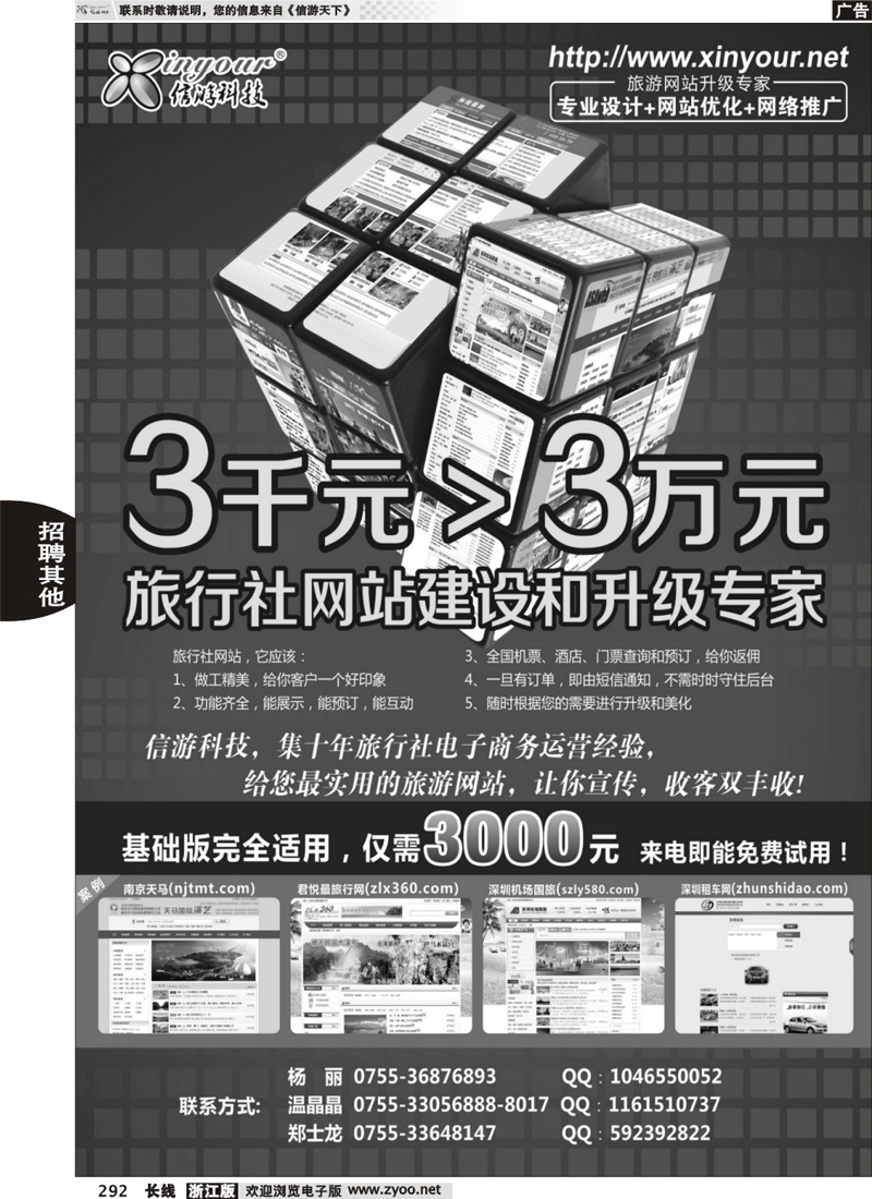 292 信游科技，旅行社网站建设和升级专家