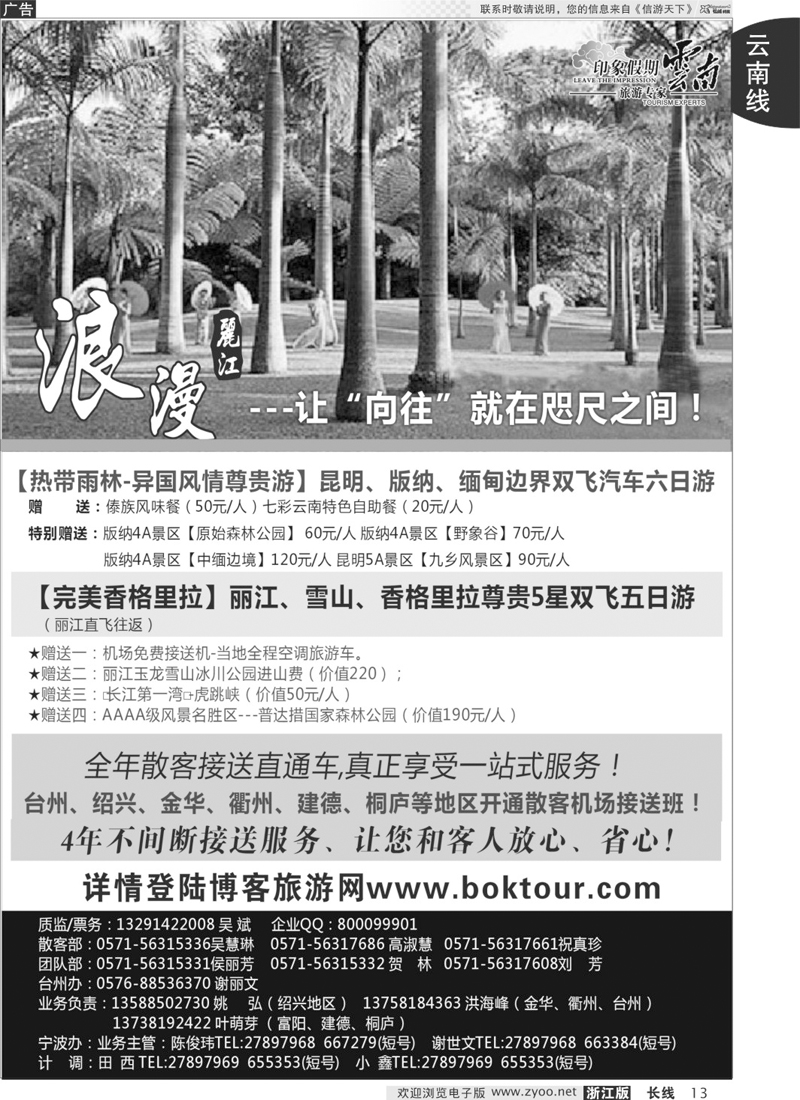 13 云南·印象假期