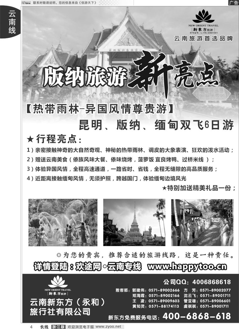 4 云南新东方旅行社