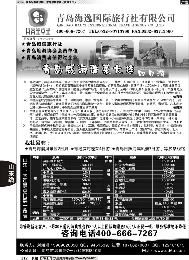 212  青岛海逸国际旅行社有限公司