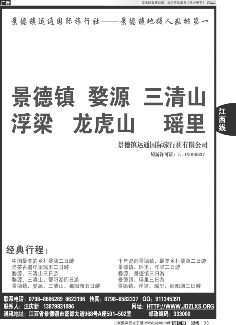 95 婺源三清山景德镇地接