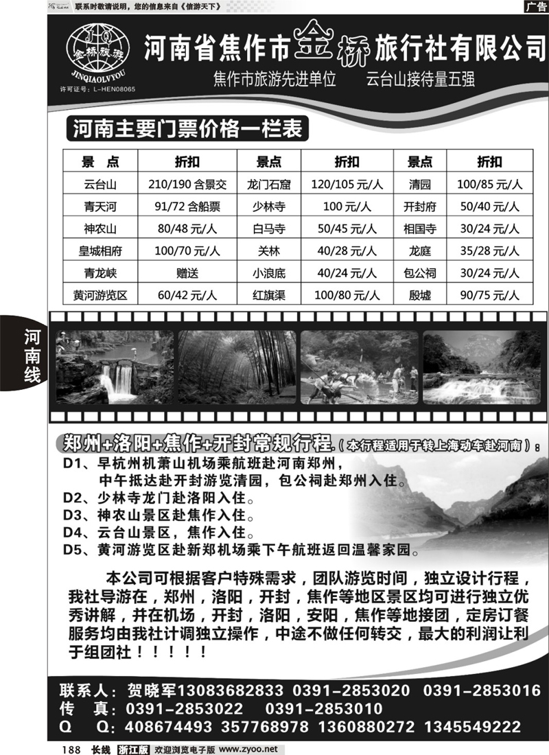 188  河南专线—郑汴洛+云台山专业地接