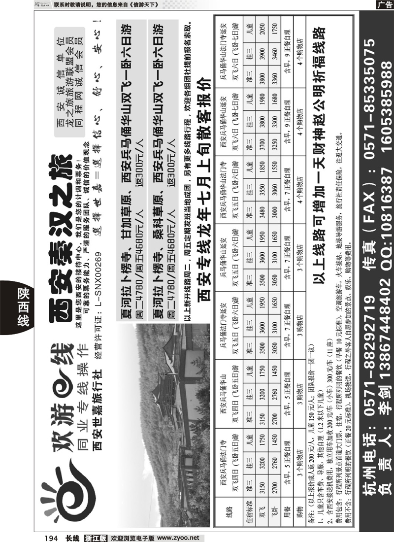 194  欢游E线-西安秦汉之旅