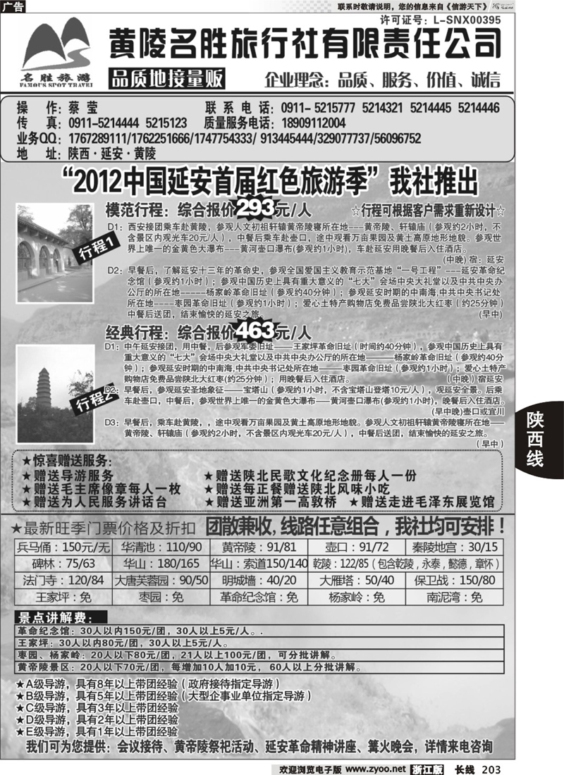 203  陕西品质地接量贩----黄陵名胜旅行社
