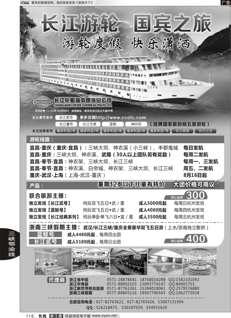 116 长江游轮  国宾之旅