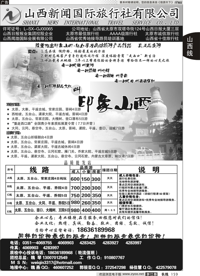 159 山西专业地接---山西新闻国际旅行社有限公司