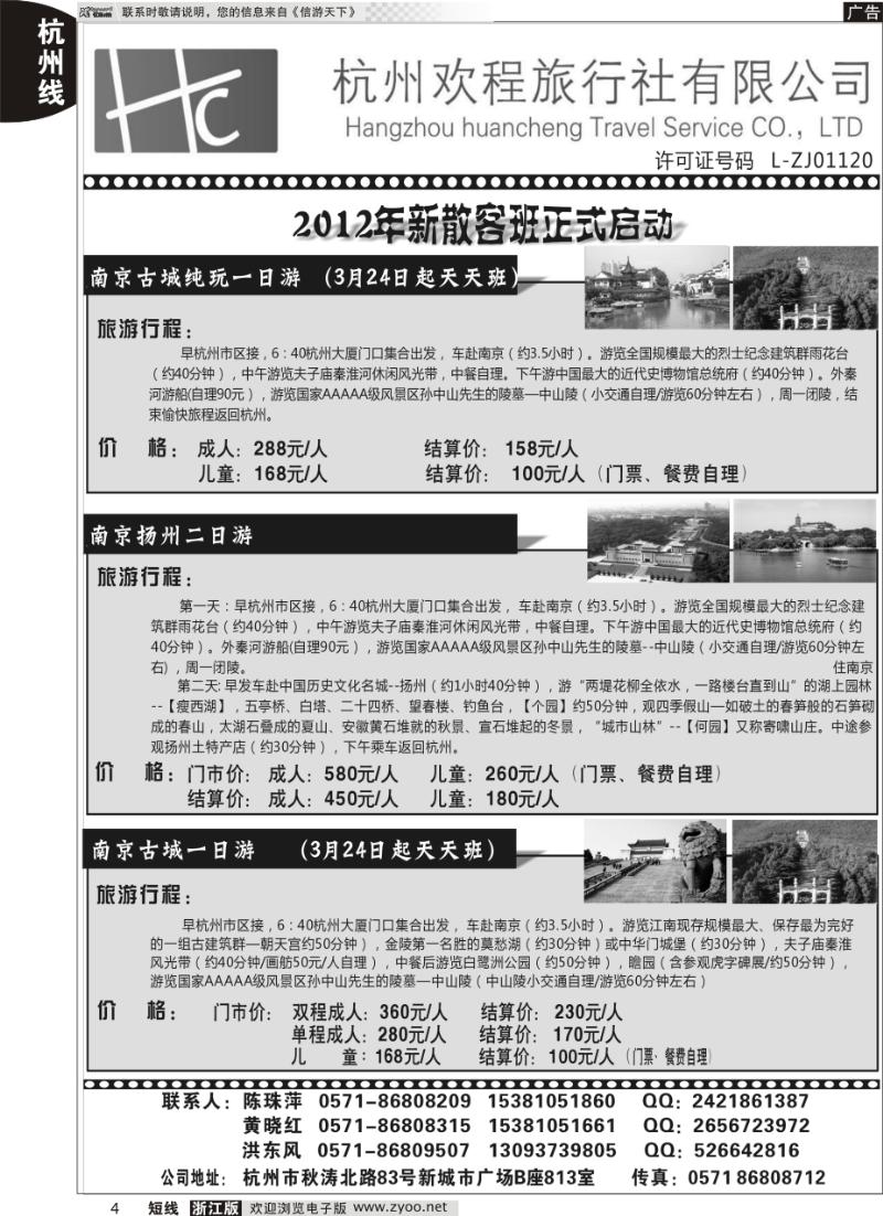 4 杭州欢程旅行社