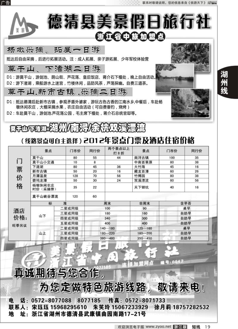 19 德清美景假日旅行社----德清及周边专业地接
