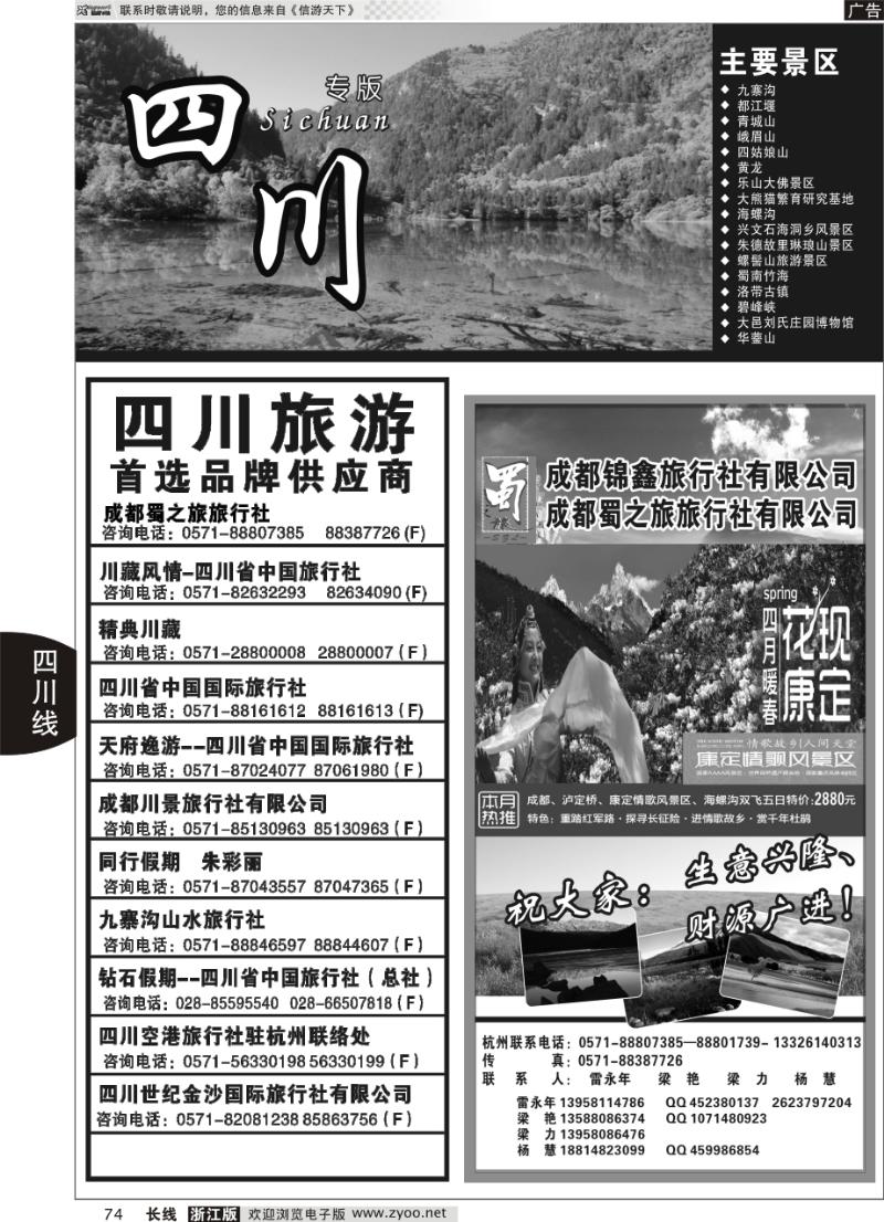 74 四川专版    成都蜀之旅旅行社有限公司