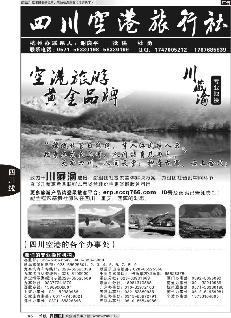 86 四川空港旅行社