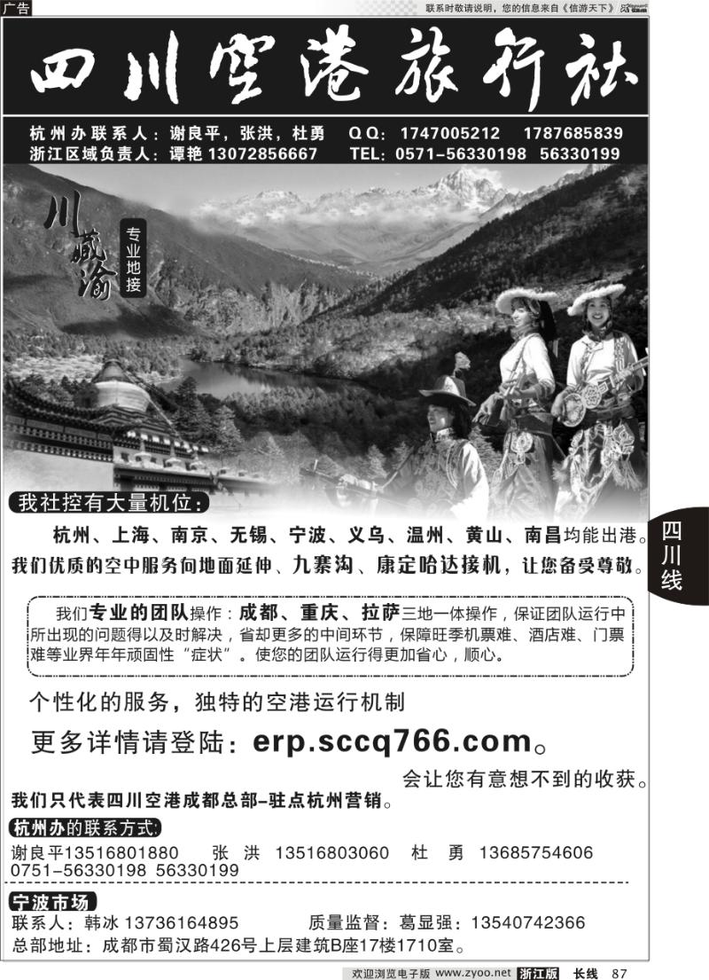 87 四川空港旅行社