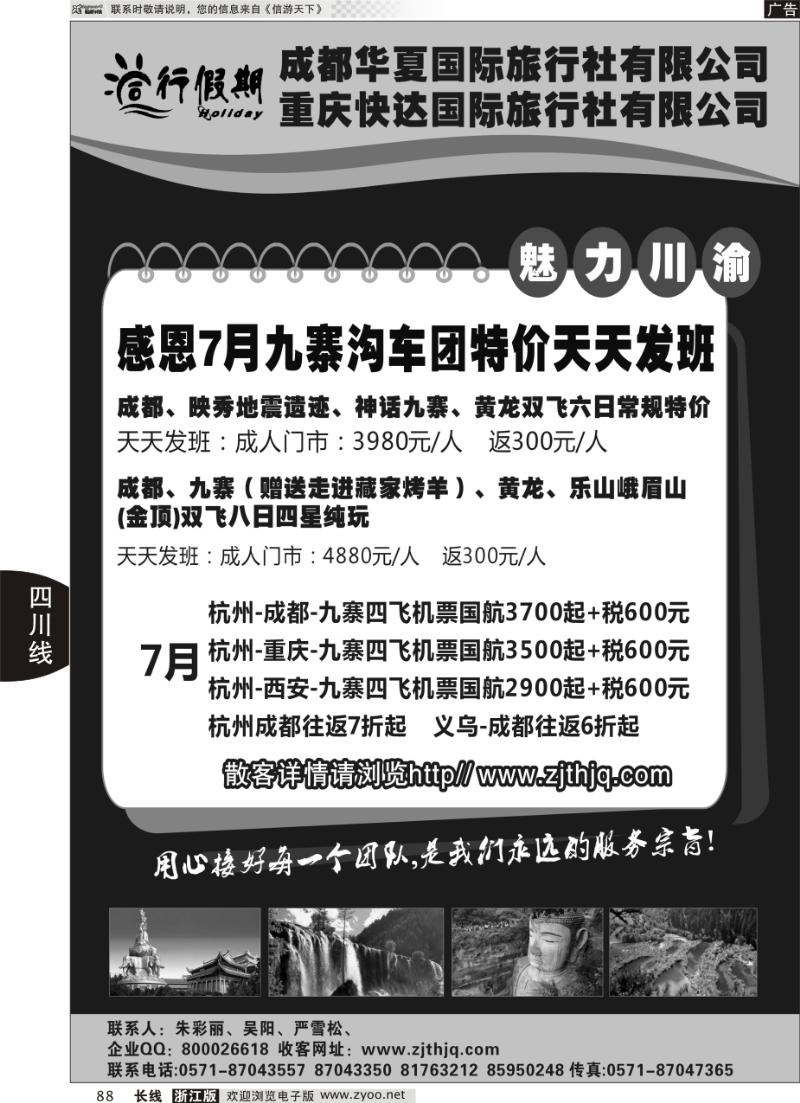 88 同行假期