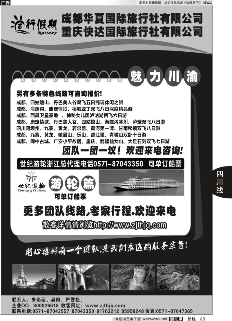 89 同行假期