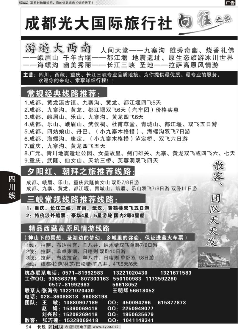 94 成都光大国际旅行