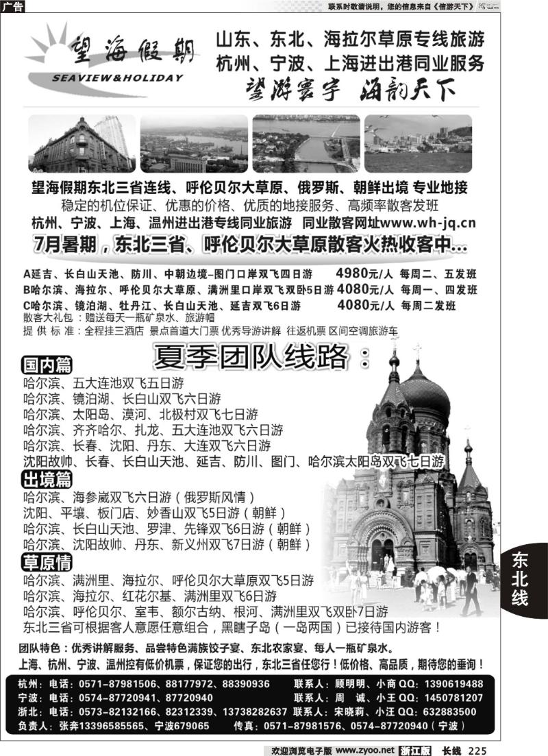 225 望海假期·东北专线·上海、杭州、宁波出港
