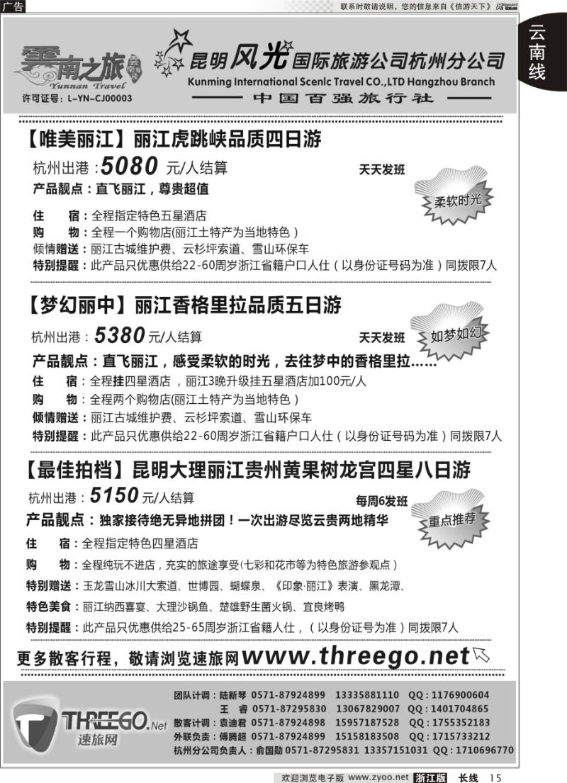 15 云南之旅——昆明风光国际旅游公司杭州分公司