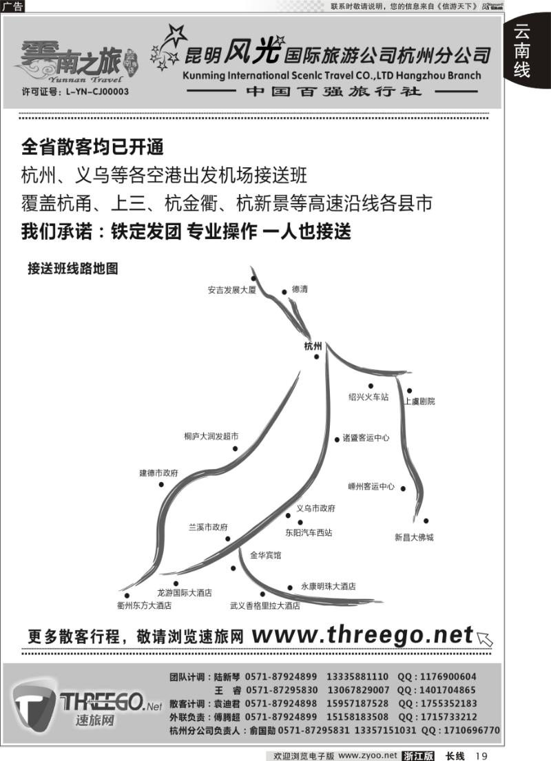 19 云南之旅——昆明风光国际旅游公司杭州分公司